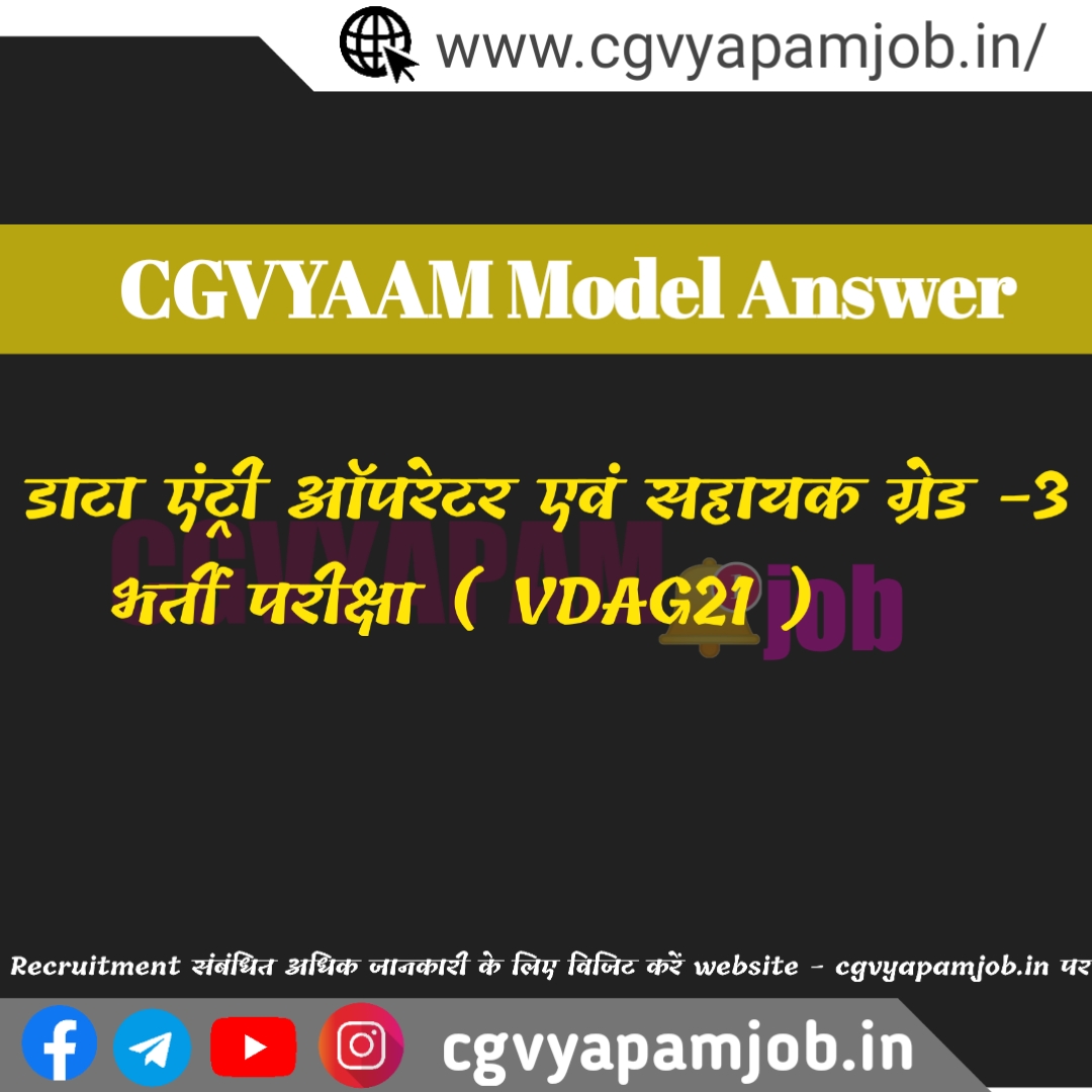CG Vyapam Data entry Operator & Shahayak Grade 3 Model Answer Download
