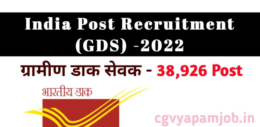 India post recruitment 2022 - cgvyapamjob.in