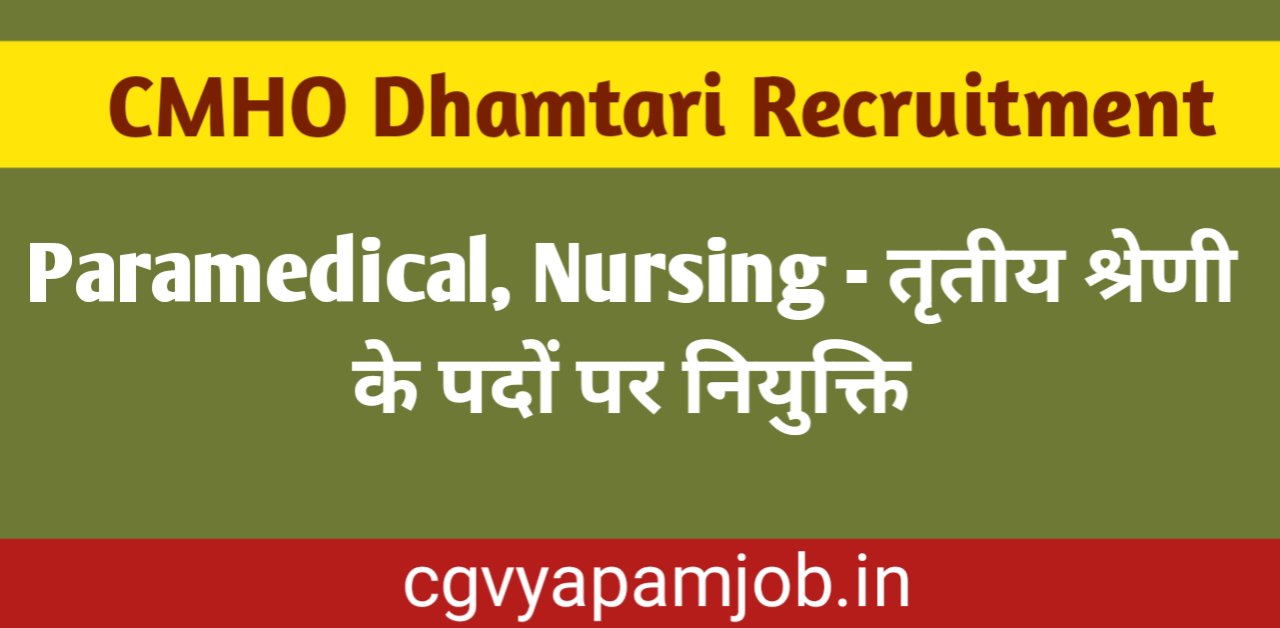 Paramedical, Nursing Recruitment 2022 - cgvyapam