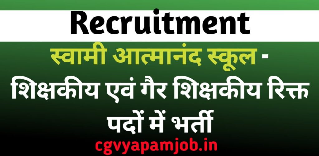 
swami atmanand school chhattisgarh recruitment 2022, free job alert - cgvyapamjob.in