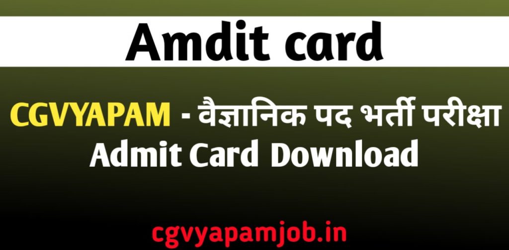 CG Vyapam Scientist Admit Card 2022 - cgvyapamjob.in