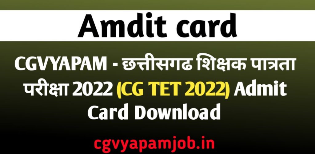 CG TET Admit Card 2022 - cgvyapamjob.in